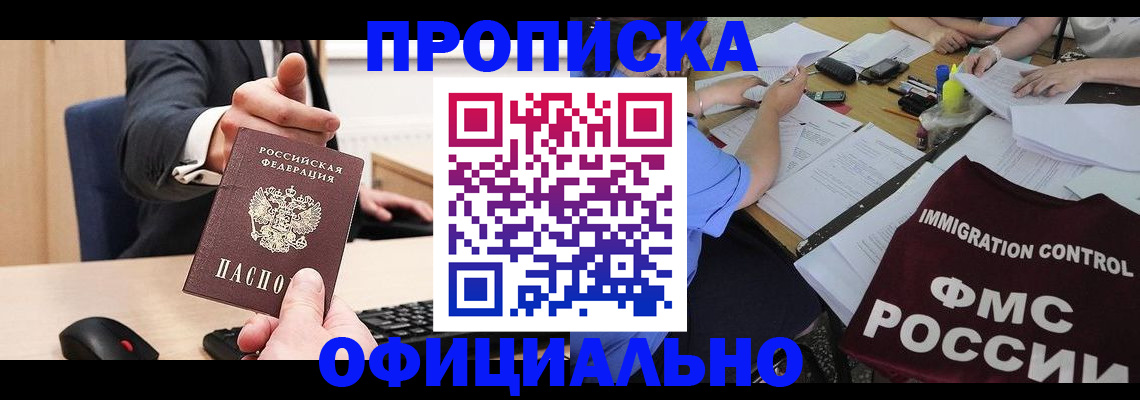 временная регистрация адрес в Александровске-Сахалинском